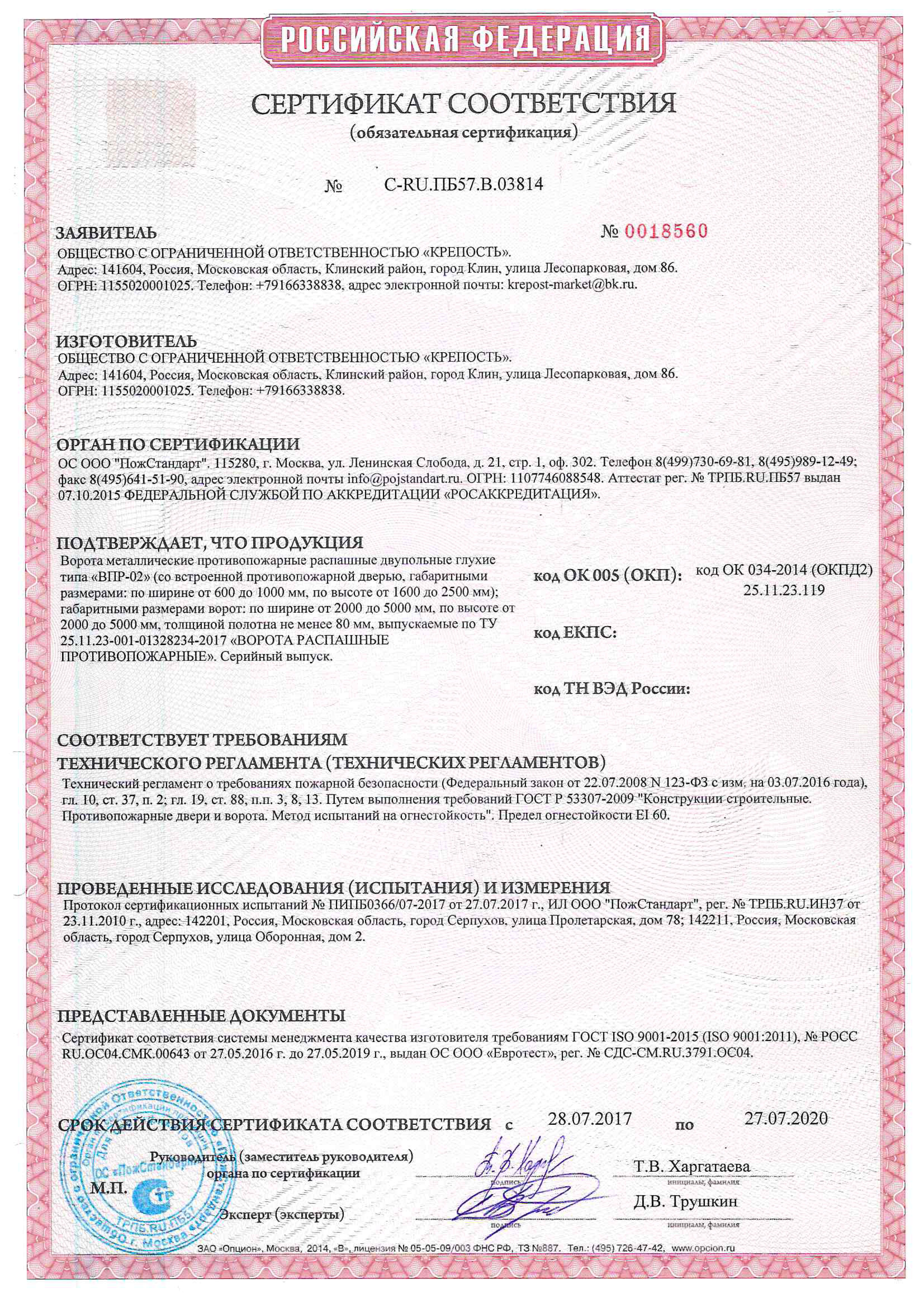 МБОР-5ф сертификат пожарной безопасности